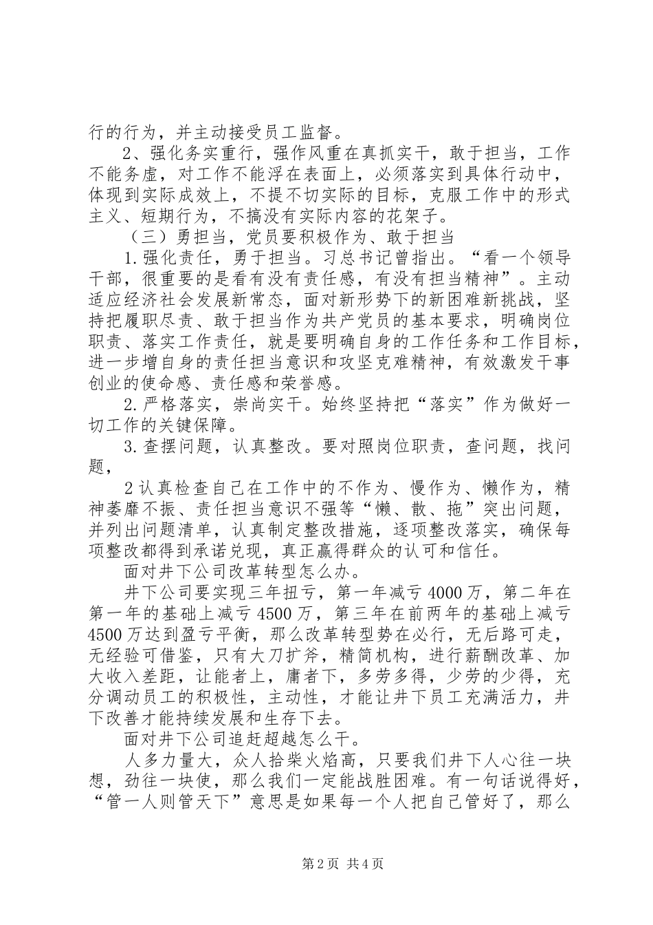 开展讲党性、强作风、勇担当教育活动心得体会[5篇范例]_第2页