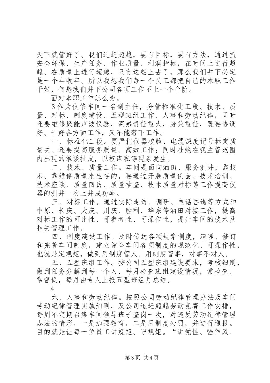 开展讲党性、强作风、勇担当教育活动心得体会[5篇范例]_第3页