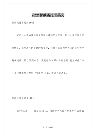 2024付款委托书英文_4