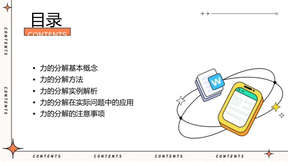 力的分解概要课件_第2页
