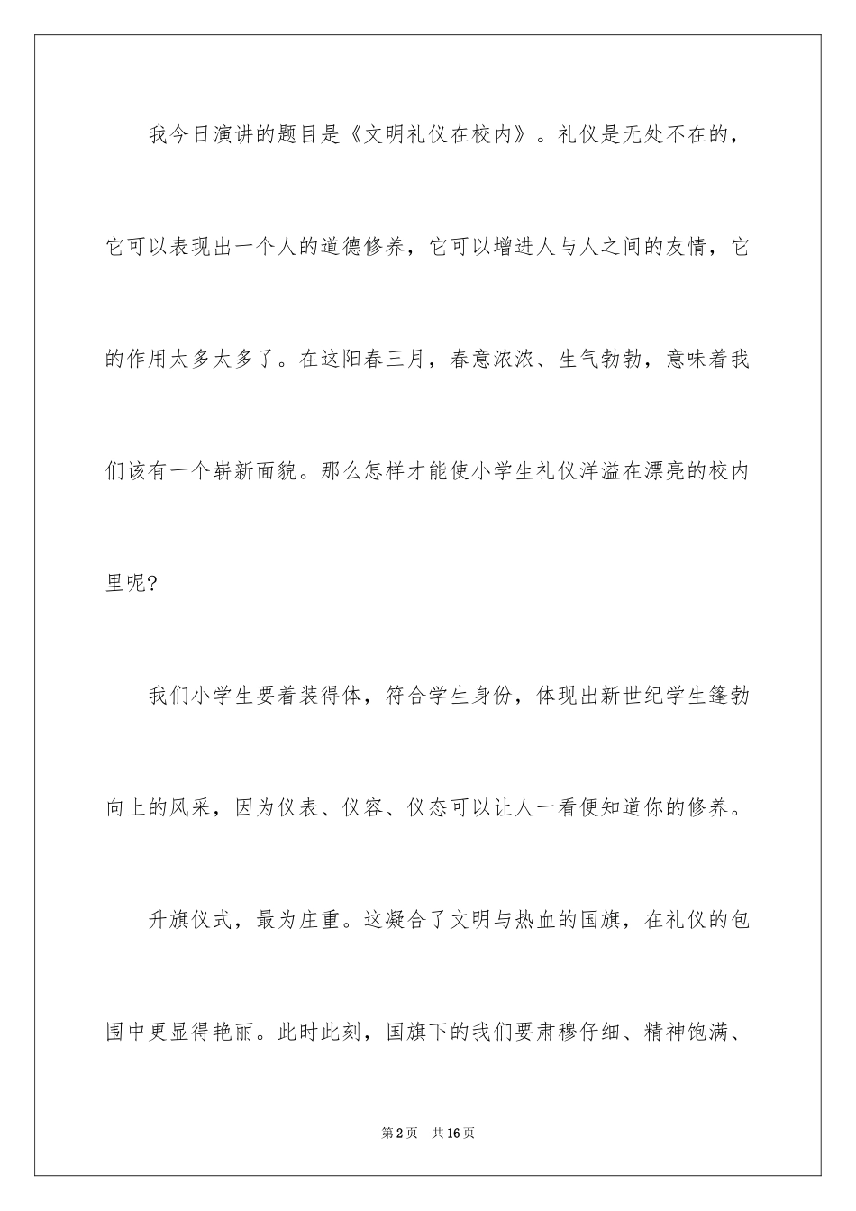 2024争做文明中学生演讲稿_24_第2页