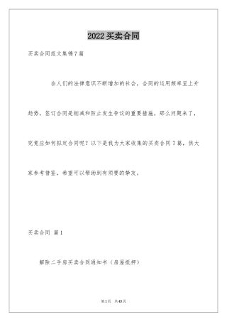 2024买卖合同_1367