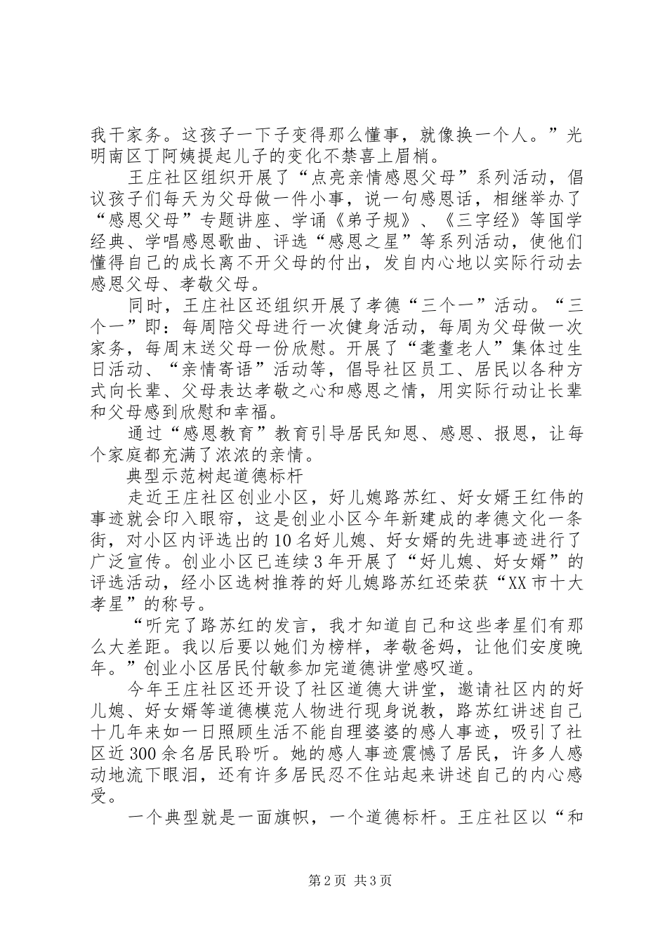 德孝文化学习心得体会感悟 _第2页