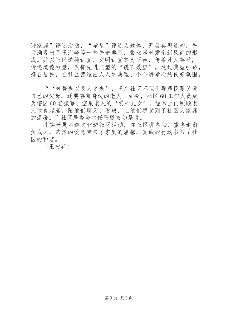 德孝文化学习心得体会感悟 _第3页