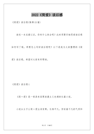 2024《简爱》读后感_70