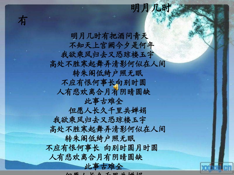 李丽：苏轼水调歌头_第1页