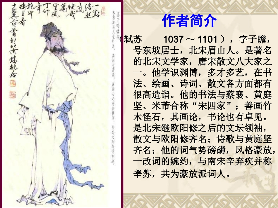 李丽：苏轼水调歌头_第3页