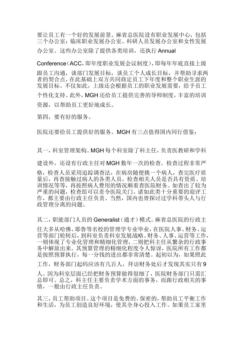 医院如何提升员工幸福感_第2页