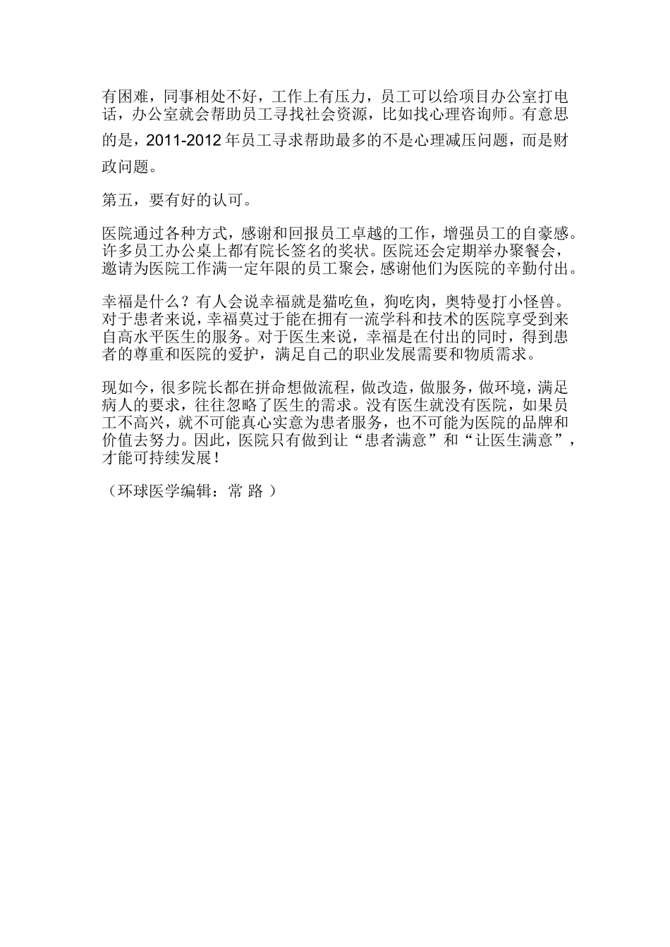 医院如何提升员工幸福感_第3页