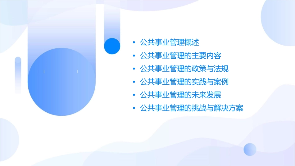 公共事业管理试讲课件_第2页