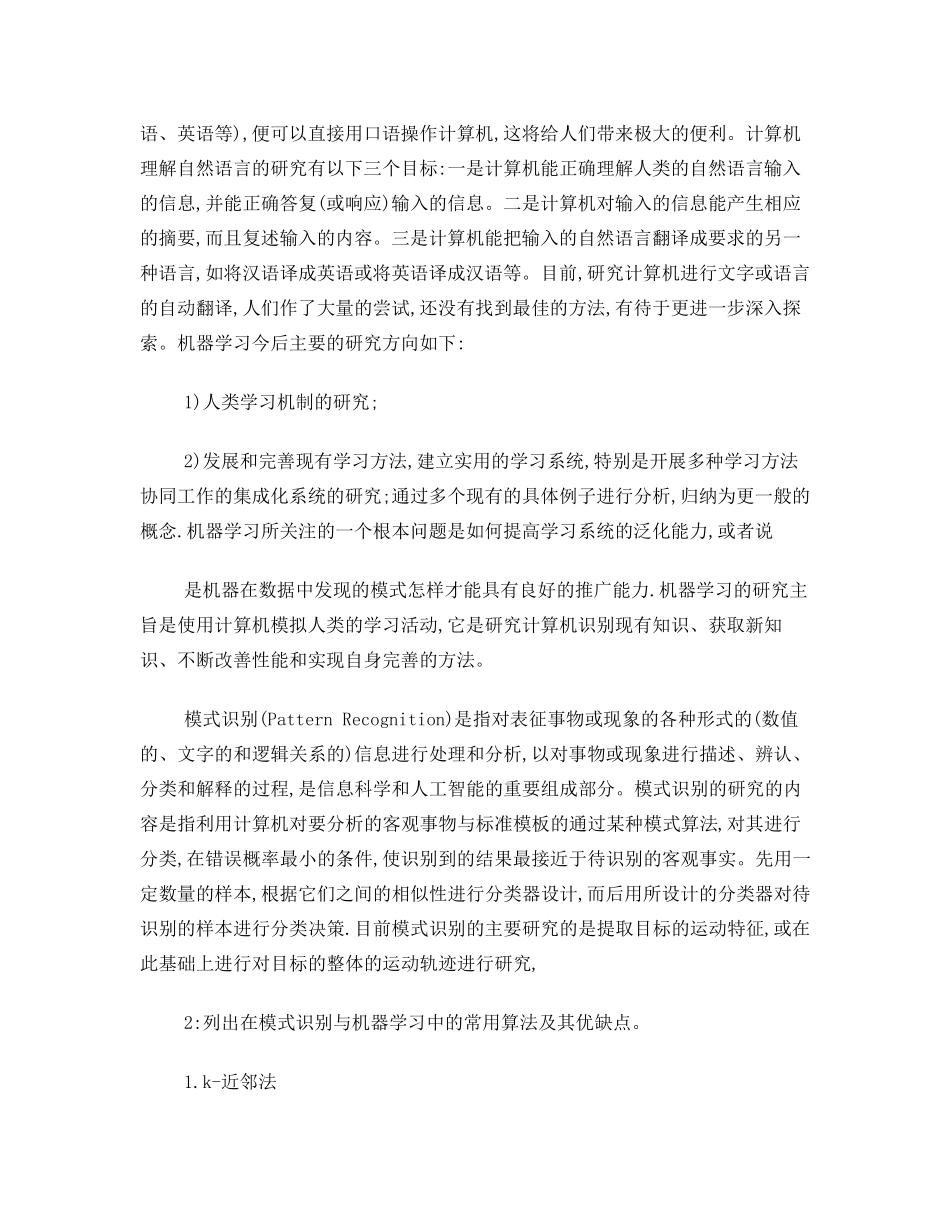 模式识别与机器学习思考题及参考答案_第2页