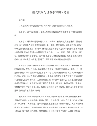 模式识别与机器学习思考题及参考答案