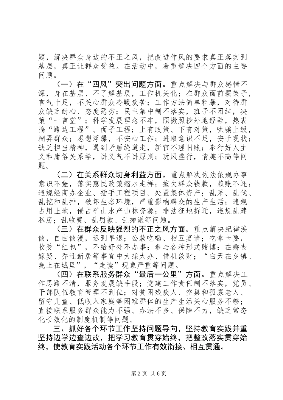 乡深开展党的群众路线教育实践活动实施方案_第2页