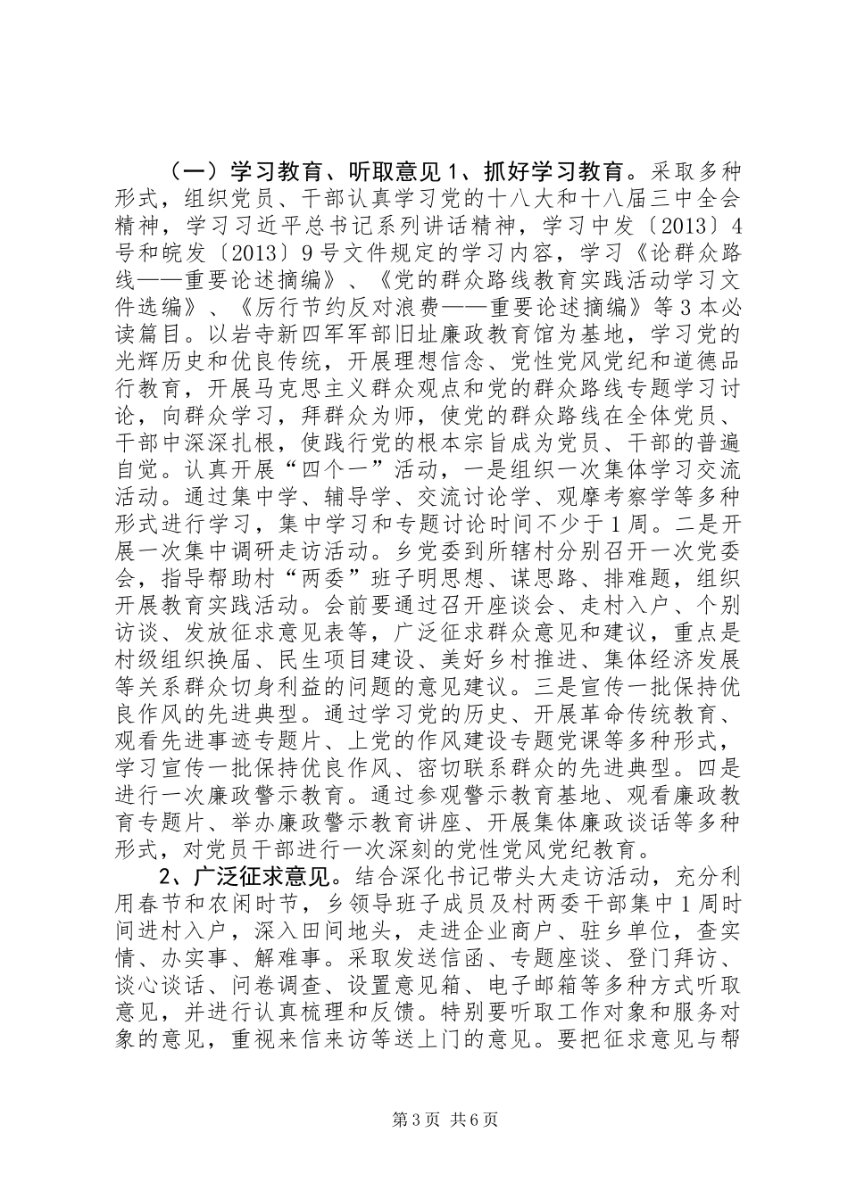 乡深开展党的群众路线教育实践活动实施方案_第3页