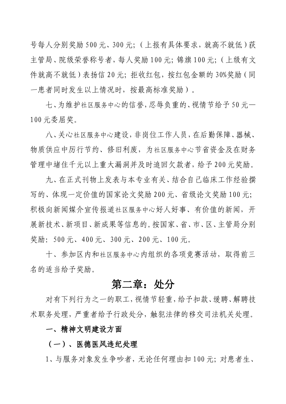 医院奖惩规定细则_第2页