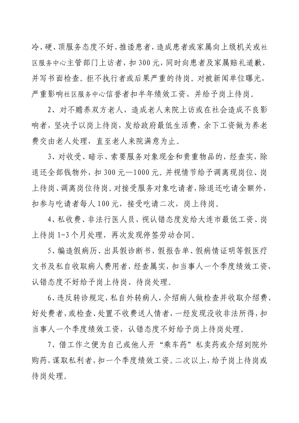 医院奖惩规定细则_第3页