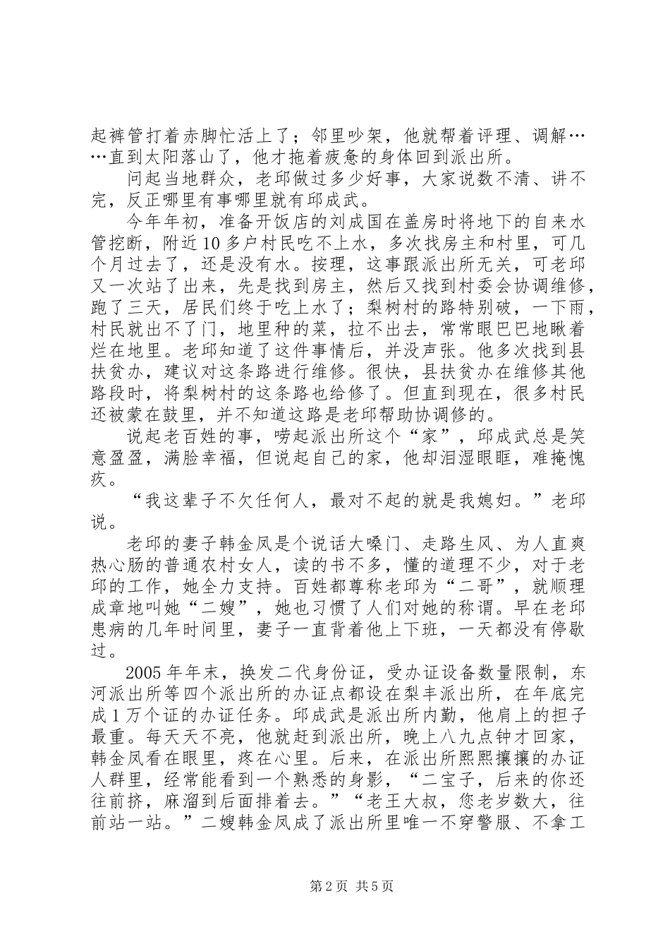 乡派出所副所长典型材料_第2页