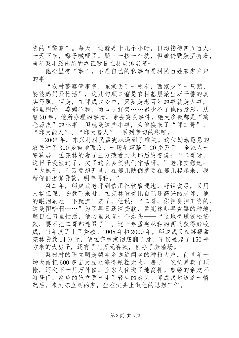 乡派出所副所长典型材料_第3页