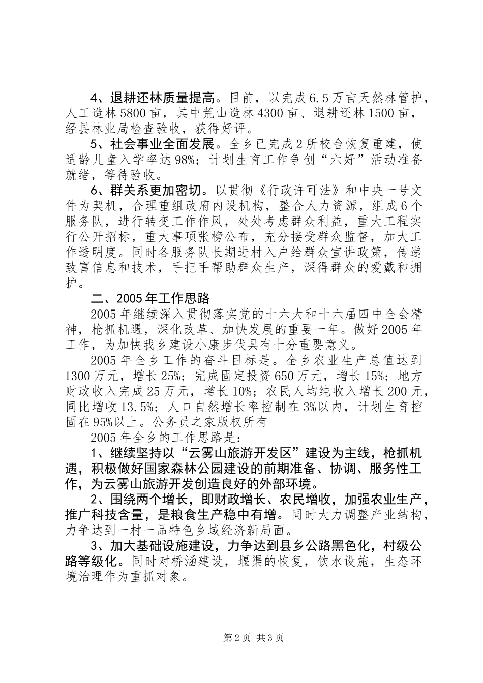 乡灾后重建工作汇报_第2页