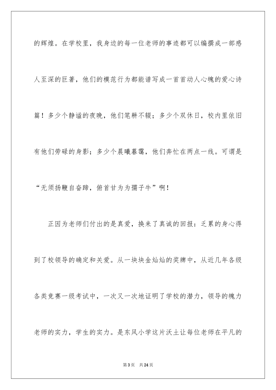 2024优秀教师表彰大会发言稿_第3页