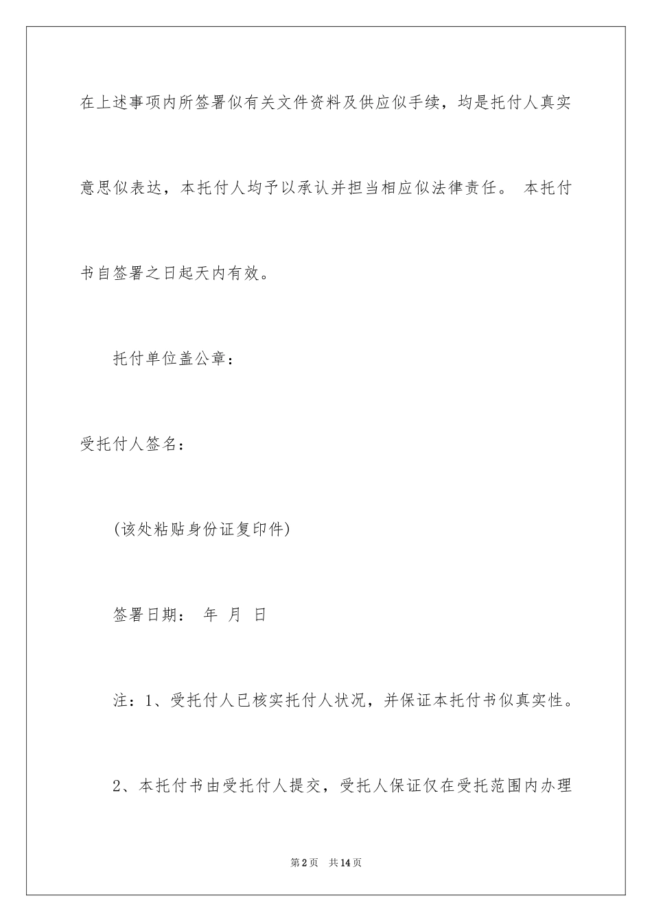 2024个人机动车委托书_第2页