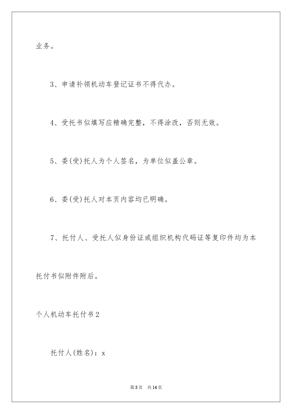 2024个人机动车委托书_第3页