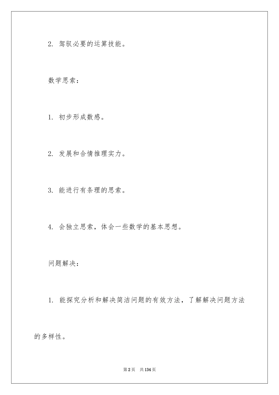 2024《生活与百分数》教案_第2页