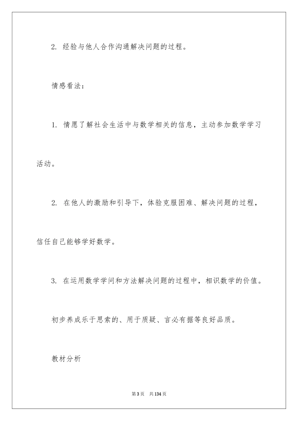 2024《生活与百分数》教案_第3页