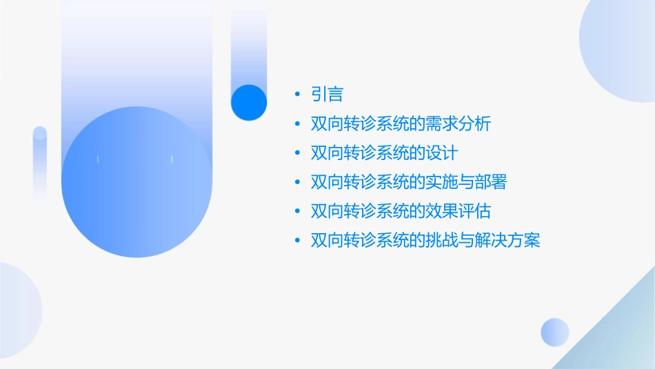 双向转诊系统方案课件_第2页