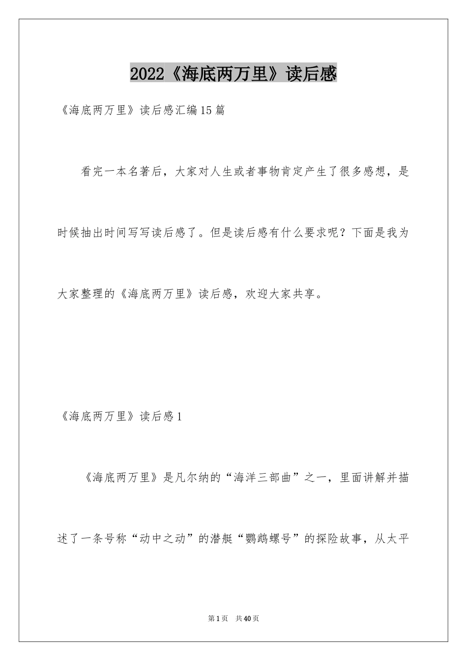 2024《海底两万里》读后感_4_第1页