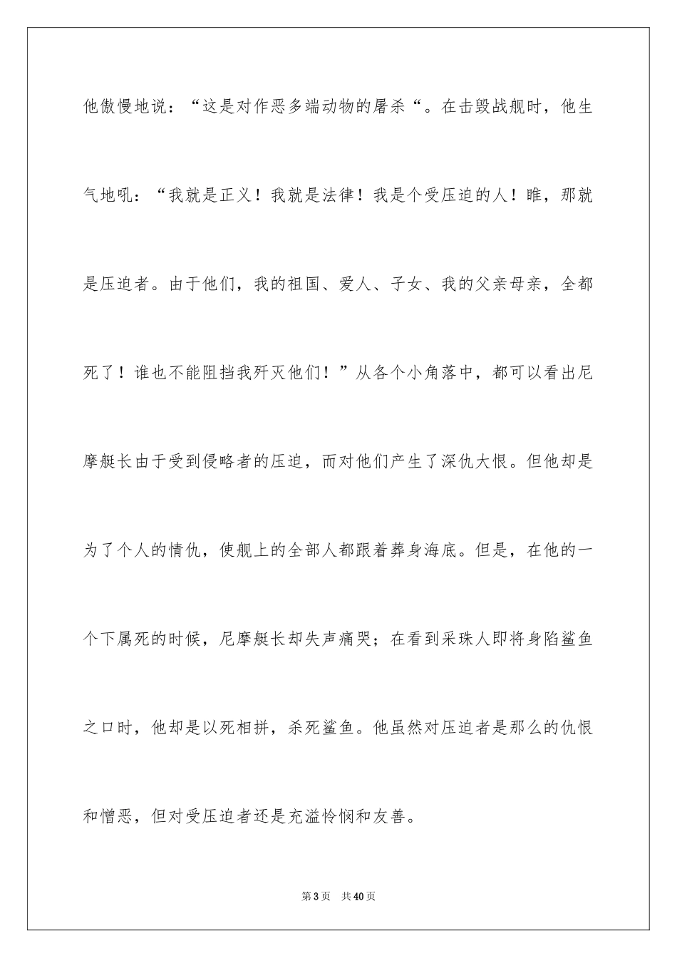 2024《海底两万里》读后感_4_第3页