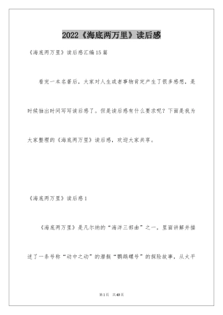 2024《海底两万里》读后感_4