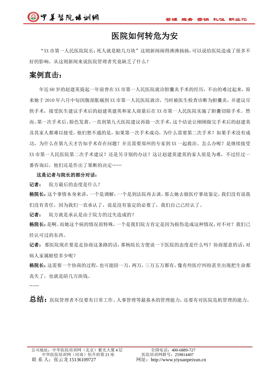 医院如何转危为安_第1页