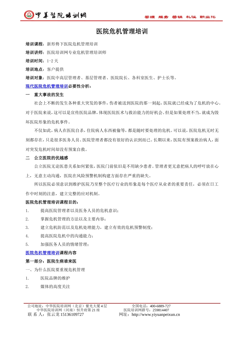 医院如何转危为安_第2页