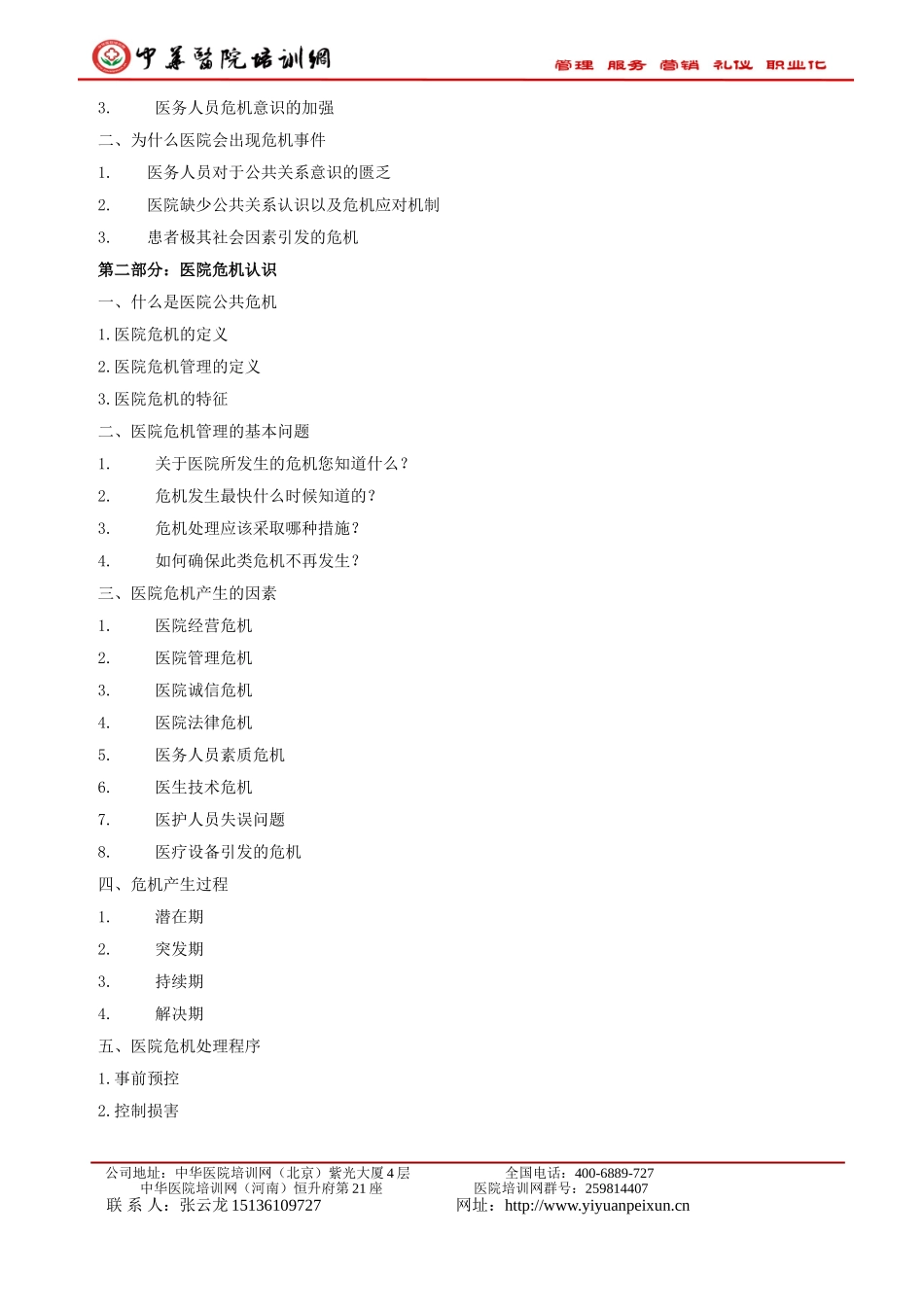 医院如何转危为安_第3页