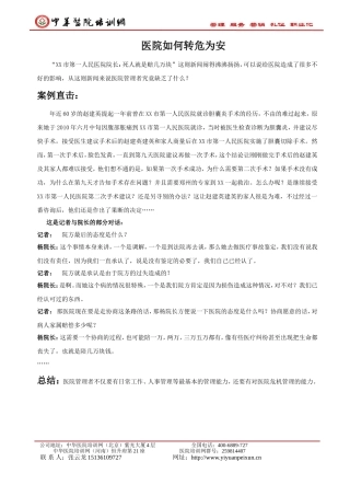 医院如何转危为安