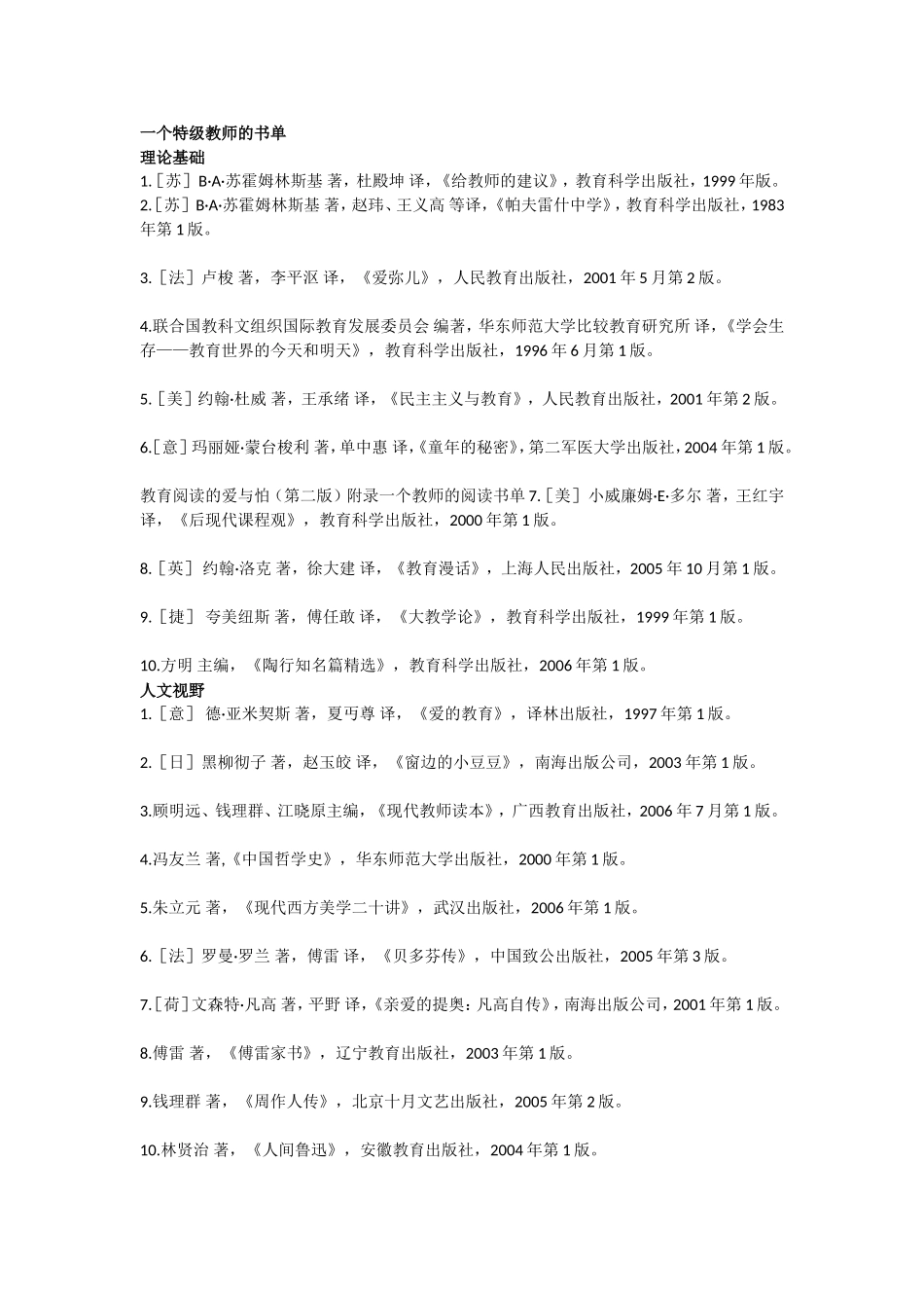 一个特级教师的书单_第1页