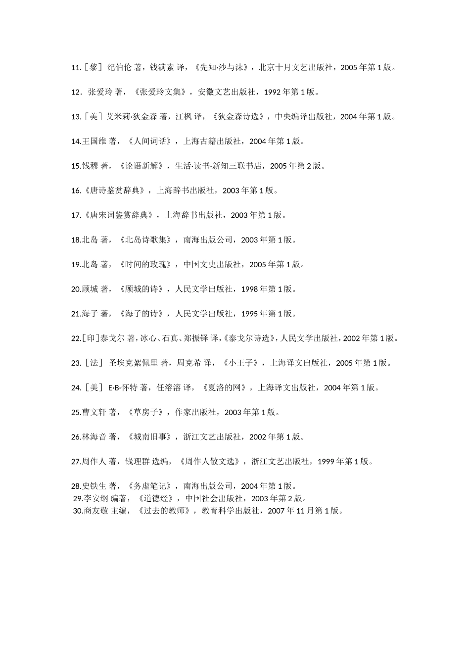 一个特级教师的书单_第2页