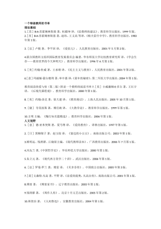 一个特级教师的书单