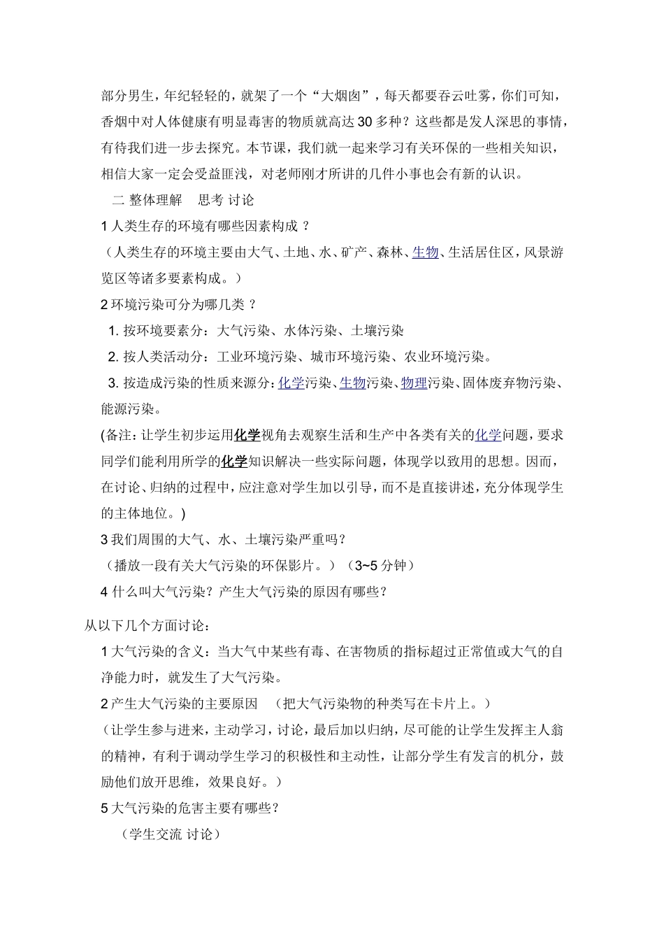 环境污染与环境保护_第2页