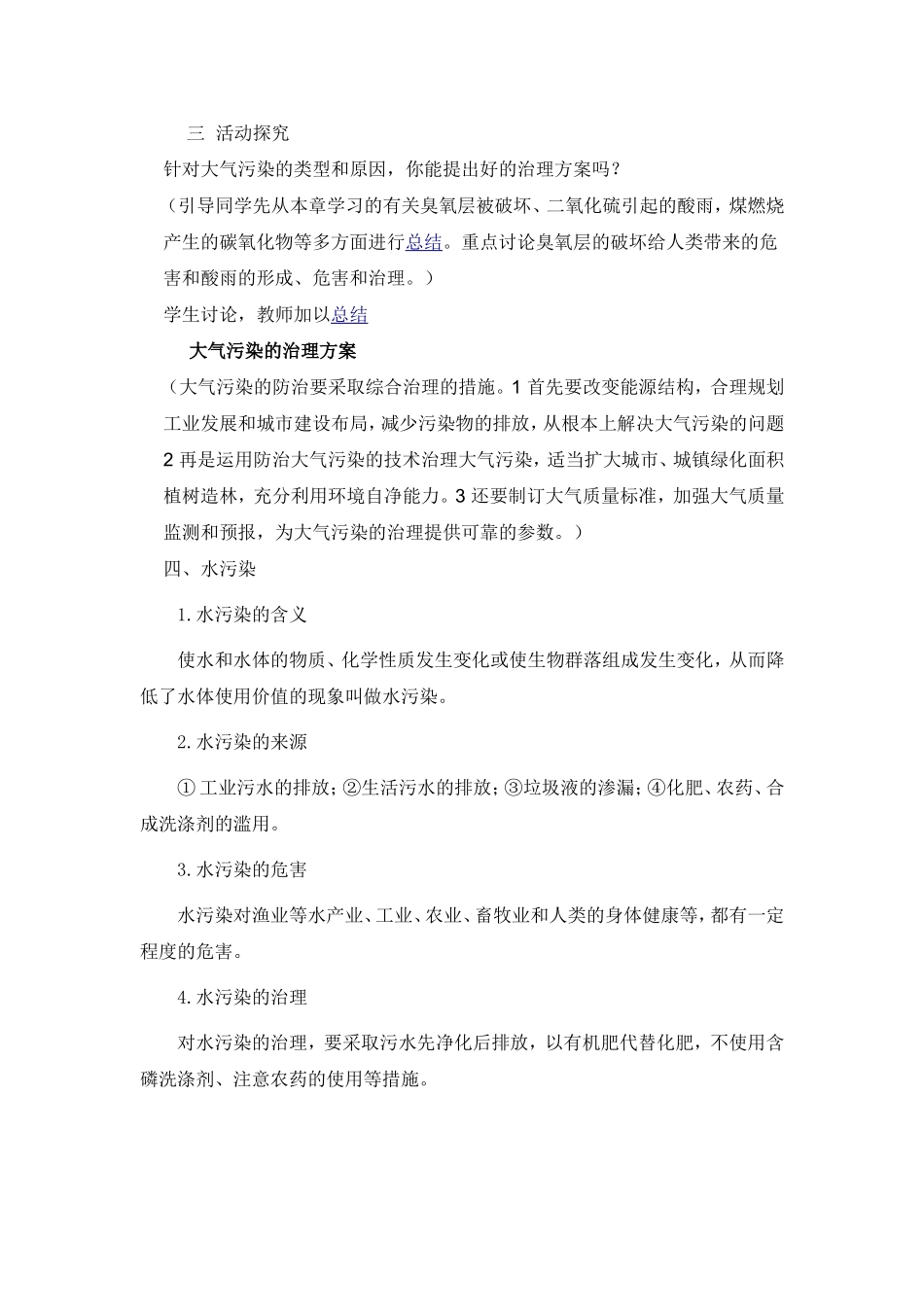 环境污染与环境保护_第3页