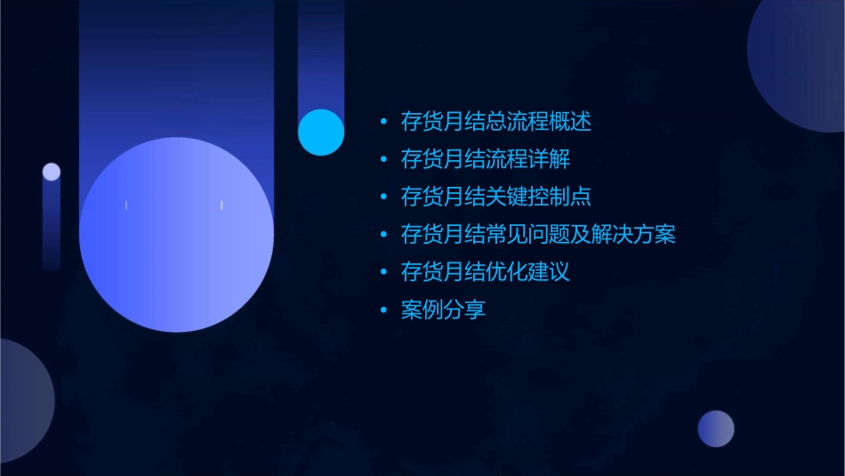 存货月结总流程课件_第2页