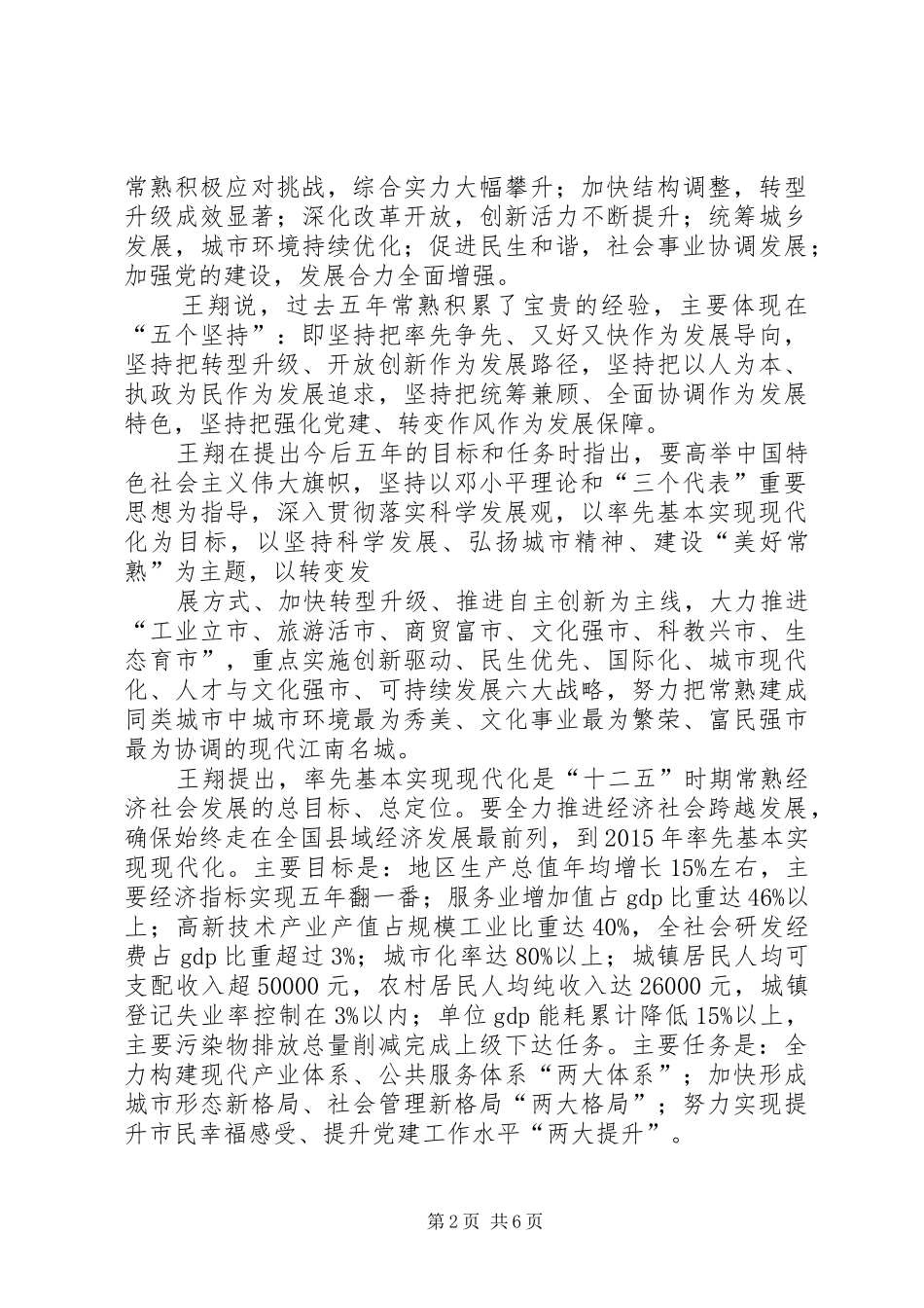 XX县区第十二次代表大会学习心得_1 _第2页