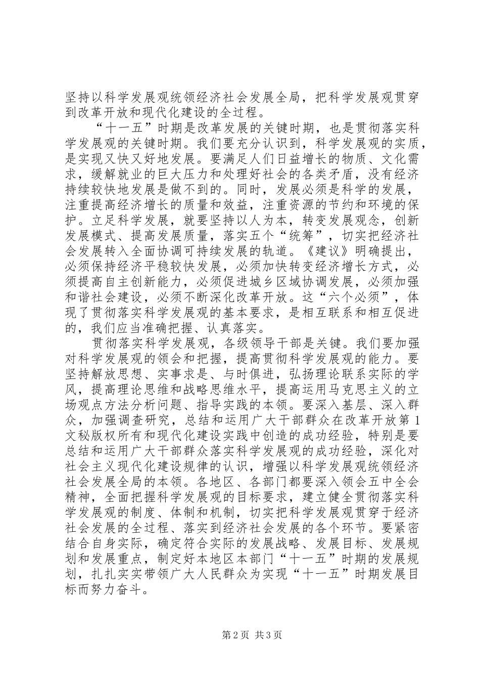 十六届五中全会心得体会-立足科学发展 _第2页