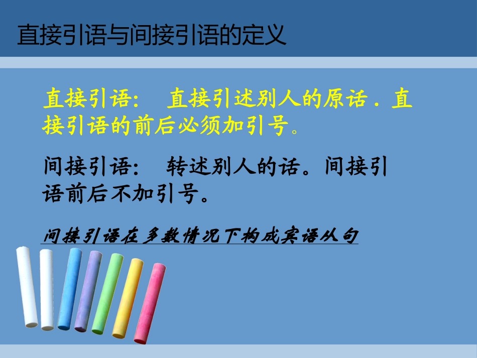 初中英语语法------直接引语与间接引语教学课件_(2)_第3页
