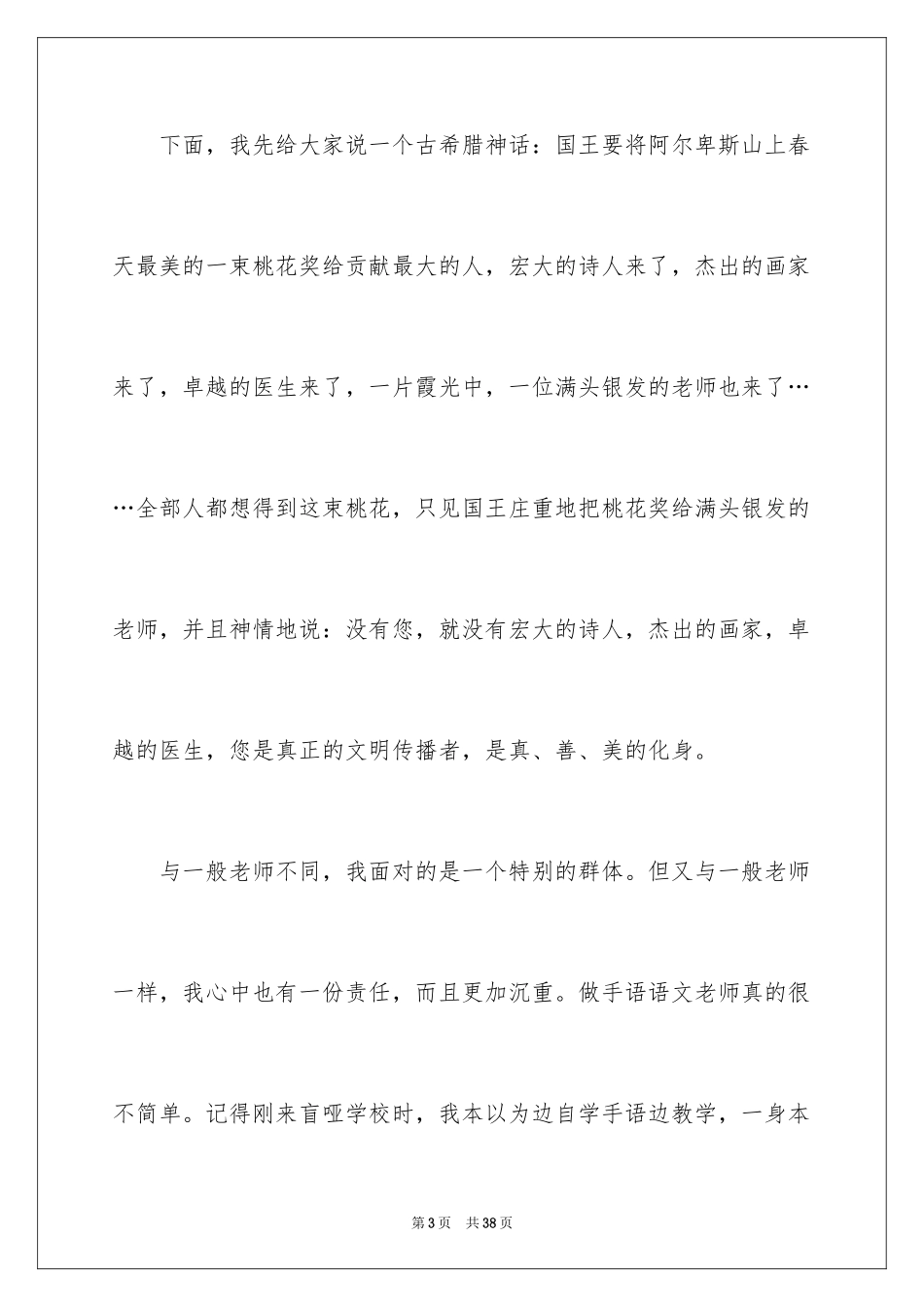 2024优秀教师演讲稿_324_第3页