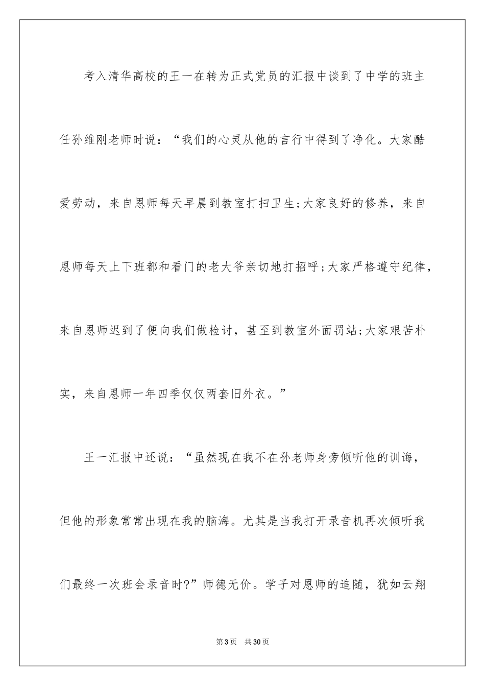 2024优质师德师风演讲稿_第3页