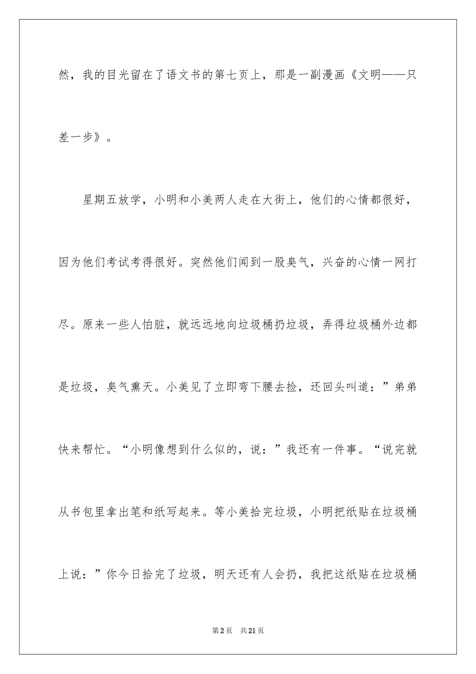 2024一件事的启示优秀作文_第2页