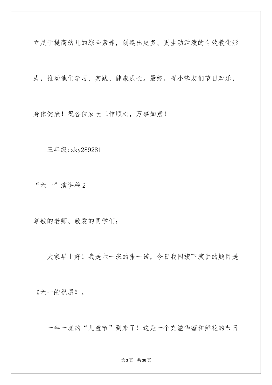2024“六一”演讲稿_1_第3页