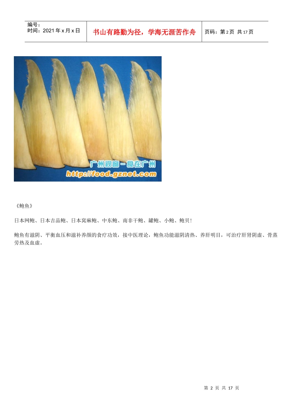 餐饮菜品知识培训燕鲍翅资料_第2页